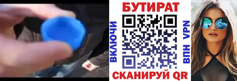 Купить где  Павлово  Бутират бутик 