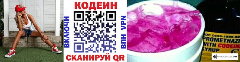 Codein напиток Lean (лин)  Купить  Павлово 