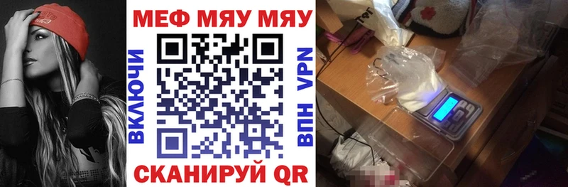 Меф мяу мяу кристаллы Павлово